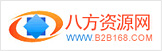 八方資源網